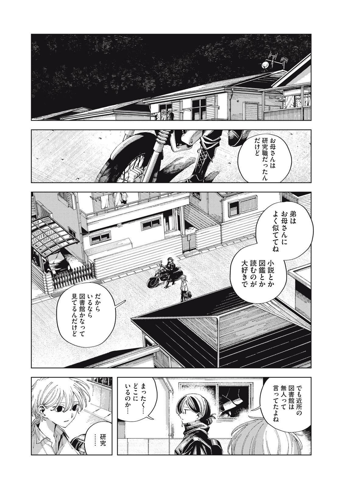 Hinata to Onii-chan - Chapter 5 - Page 4